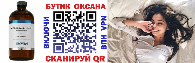 Бутират бутик  как найти наркотики  Бабаево 